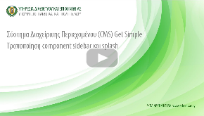 Get Simple (10) Τροποποίηση Sidebar και Splash